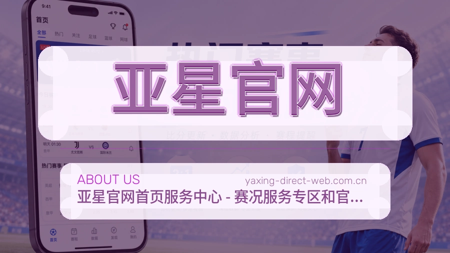 亚星官网关于我们