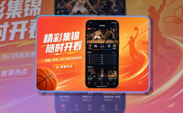 亚星官网 App轻量亮点说明,适合比赛日回访 页面展示